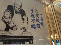 -马记永·兰州牛肉面(山姆外高桥店)