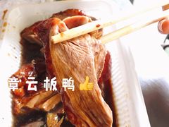 -章云板鸭(总店)