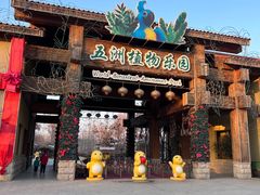 -南宫五洲植物乐园