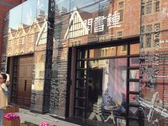 -钟书阁(松江泰晤士小镇店)