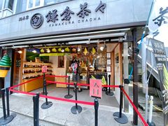 -鎌倉茶々(本店)