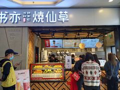 门面-书亦烧仙草(吉利购物广场店)