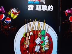 -小郡肝串串(解放碑店)