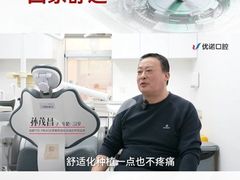 -优诺口腔(华东总院)