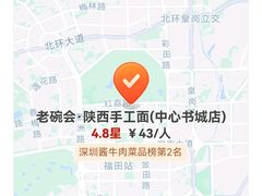 -老碗会·陕西手工面(中心书城店)