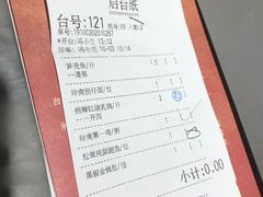 账单-陶然轩(沙面店)