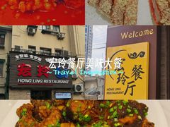 -宏玲餐厅(四川南路店)