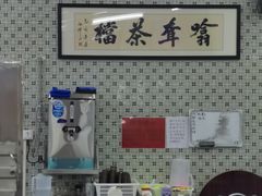 -噏耷茶档
