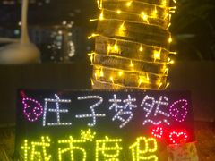 -庄子梦然·城市微度假·24h按摩·推拿·spa