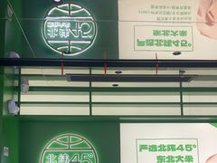 -西塔老太太拌饭(洋泾天物空间店)