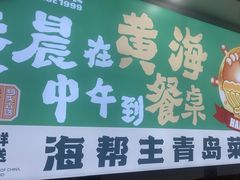 -海帮主·蒸汽海鲜青岛菜(栈桥火车站店)