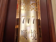 -金时代顺风大酒店(爱琴海购物中心店)