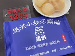 -清真·马洪小炒泡馍馆(钟楼回民街店)