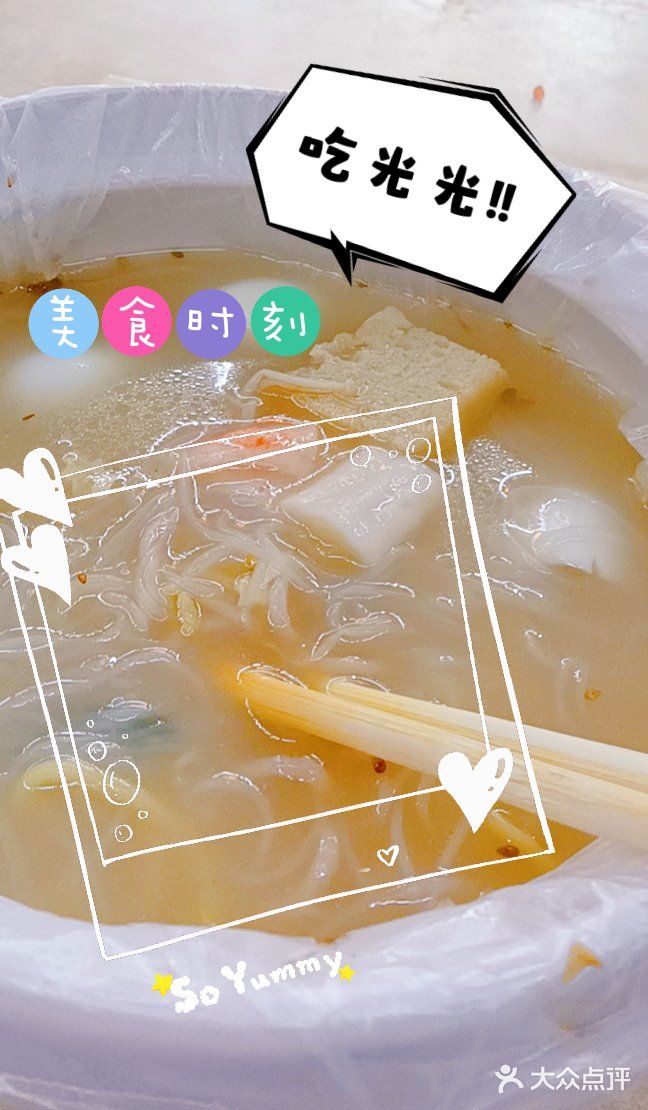 开业试吃的麻辣烫[嘿哈]