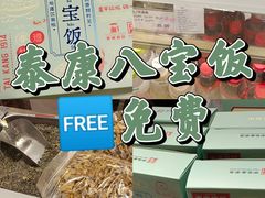 -泰康食品(南京东路店)
