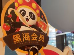 -海底捞火锅(创意园店)