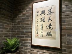-青藤茶馆(南山路店)