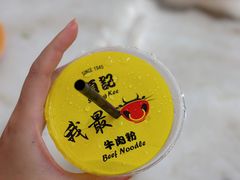 -颂记牛肉粉