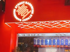 -神府路壹号·海鲜烧烤·砂锅粥·锅物(三坊七巷店)