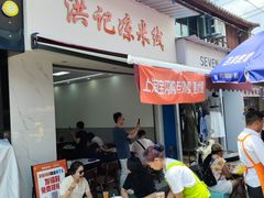 -洪记凉米线(新兴路店)