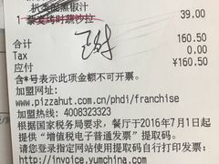 账单-必胜客(棠下店)