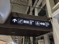 -青岛胶东国际机场