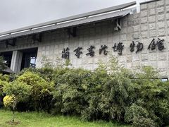 -兰亭风景区