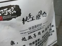 -朱阿根烧饼(赤峰路店)