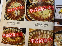 -华盛园卷子王农家菜水库鱼