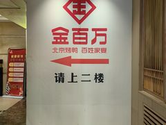 -金百万(亦庄店)