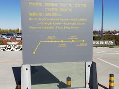 -满洲里西郊国际机场