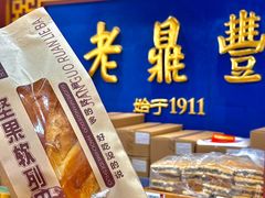 -老鼎丰(靖宇街总店)