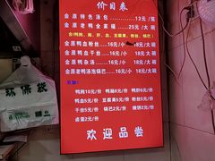-金原鸭血粉丝汤总店(锁金村店)