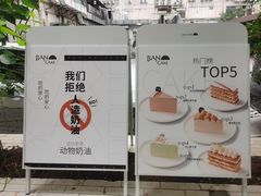 -BanCake·法式千层·拿破仑專門店