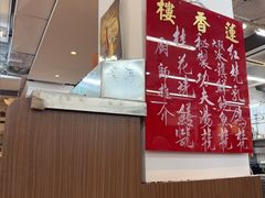-香港蓮香樓(中環店)
