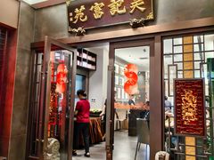 -吴记富苑(朝阳店)