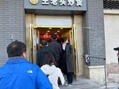 -王老头炒货(天坛东路店)