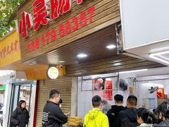 -小吴肠粉