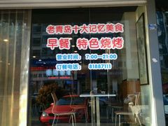 -千忆汤包(闽江路店)