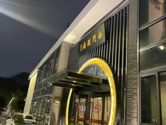 -南门涮肉(上海一店)