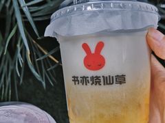 -书亦烧仙草(印象汇都市店)