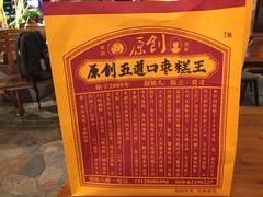 枣糕-五道口枣糕王(西单华威约饭街店)