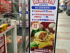 -鲜粮卷饼王(小白楼店)