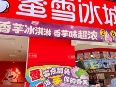 -蜜雪冰城(合汇广场店)