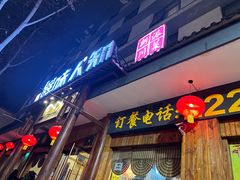 -汉·鲜味人知(陈家营店)