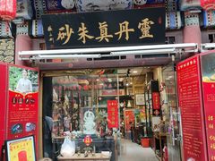 -古文化街旅游区