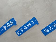 -华三爷拌面(宁波轻纺城店)