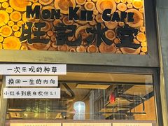 -旺记冰室(九龙中心大厦店)