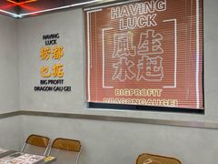 -定旺冰室·香港冰室(水贝店)