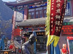 -清真·二嫂子煎饼果子(鼓楼旗舰形象店)